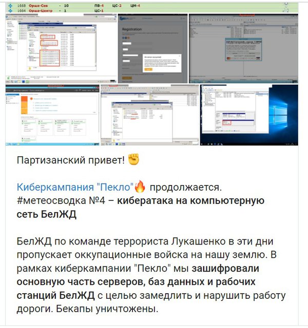 На сайті Білоруської залізниці збій. Хакери заявляють, це для сповільнення перекидання російських військ