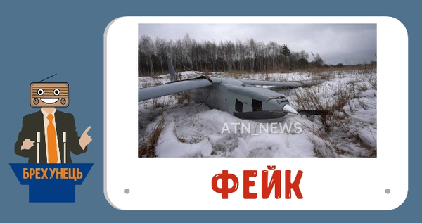 Розбір фейку про "український шпигунський дрон" біля Білорусі