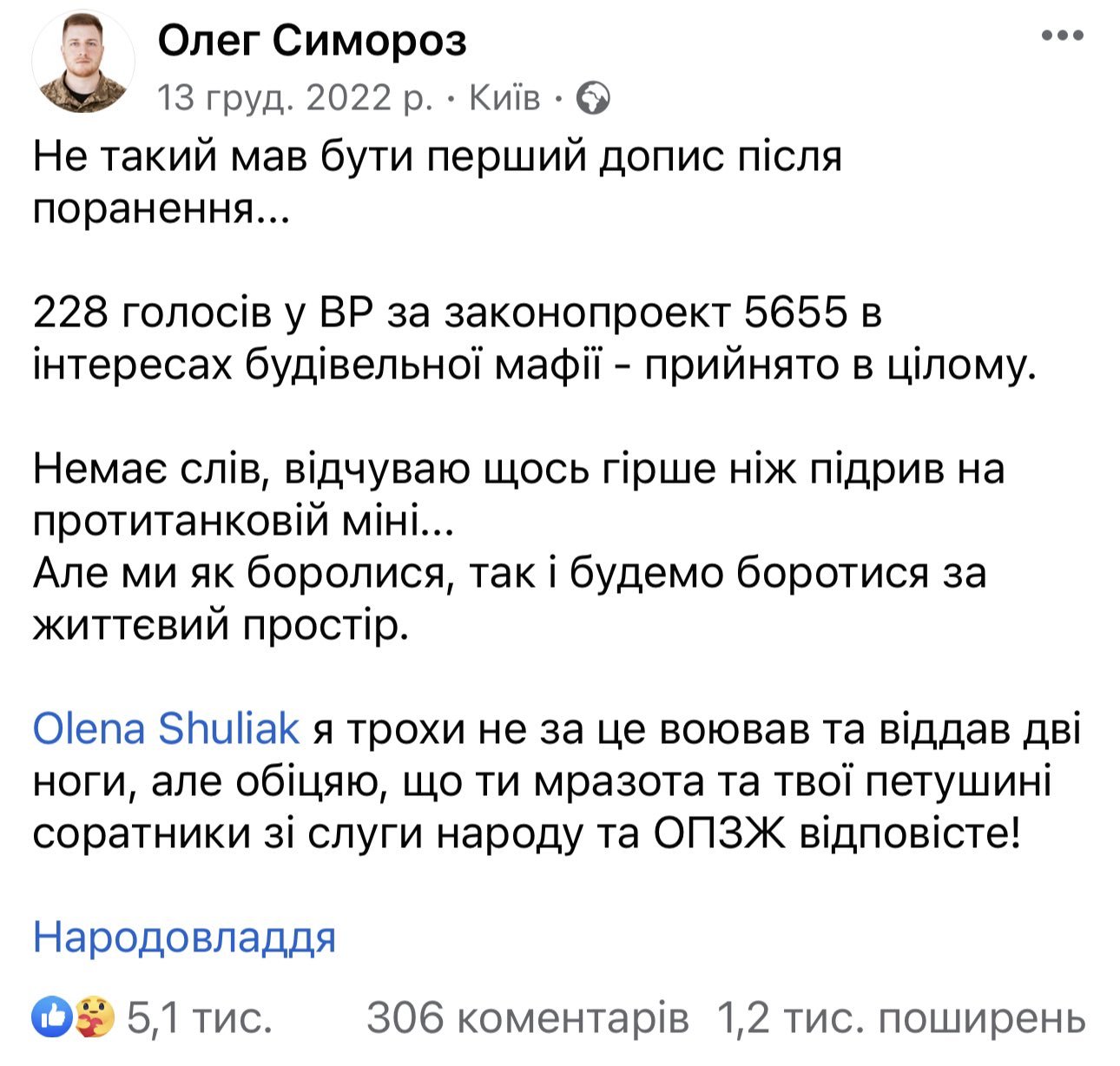 Допис Олега про законопроєкт, що просував інтереси забудовників