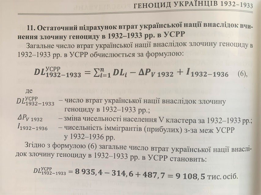 Фото сторінки з підрахунками з книжки «Геноцид українців у 1932–33 роках. За матеріалами досудових розслідувань»