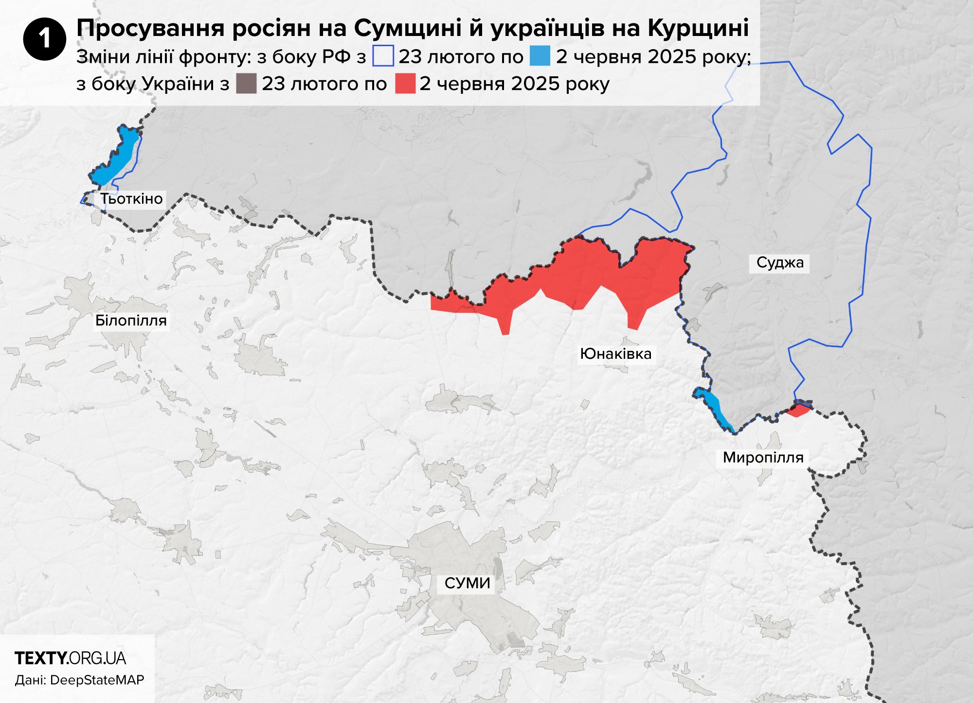 Відхід українців із Курщини і просування росіян на Сумщині з 23 лютого по 2 червня 2025 року