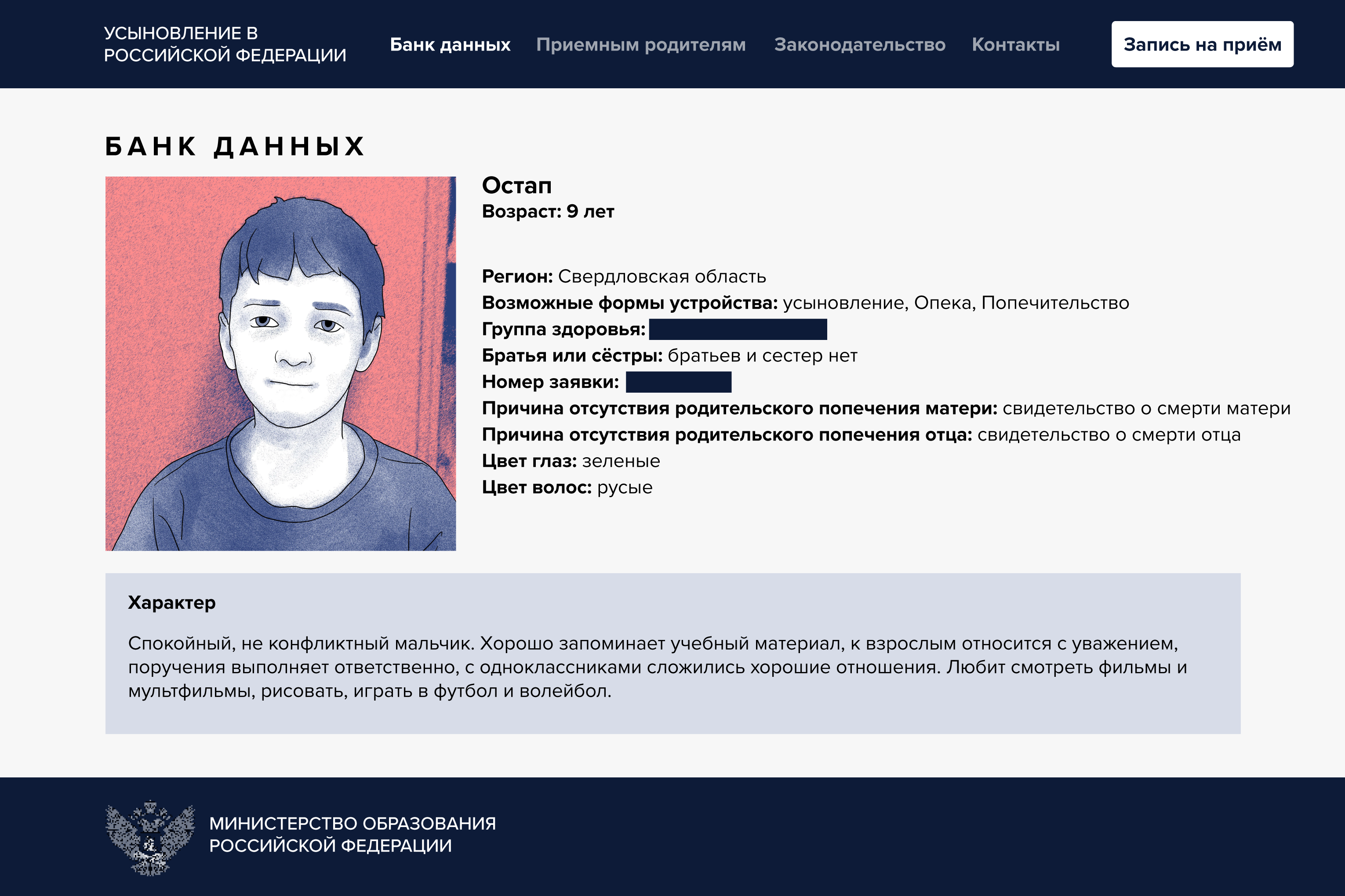 Анкета Остапа на російській платформі для всиновлення. Ілюстрація NZZ