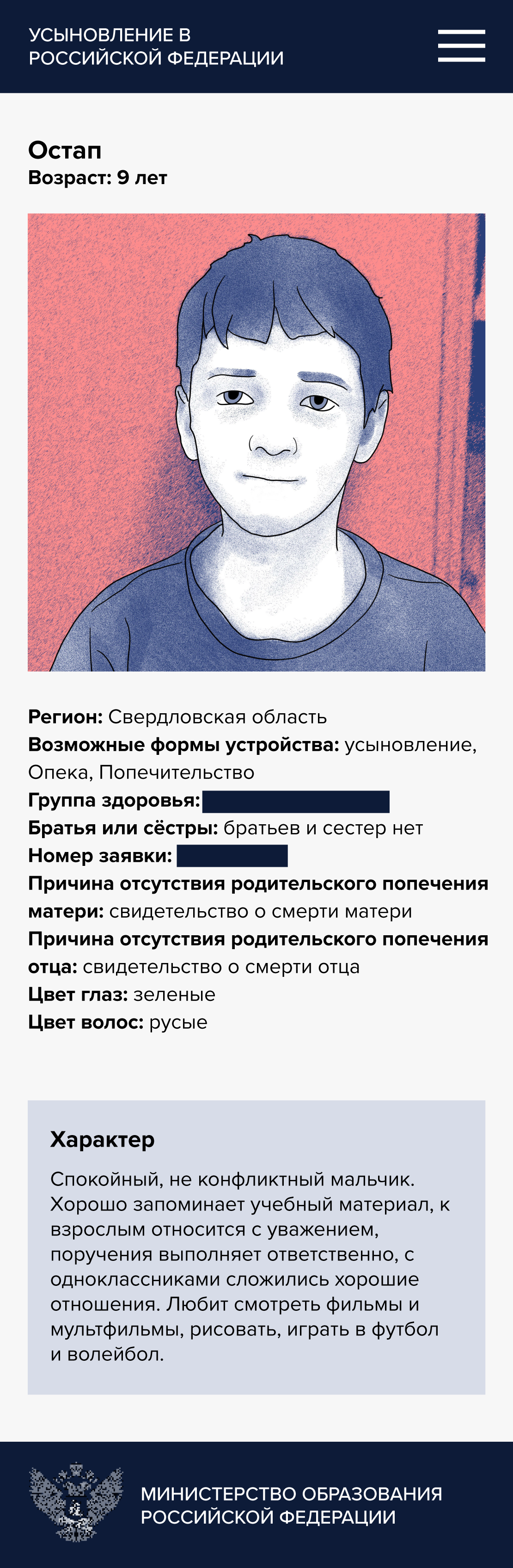 Опис Остапа на російській платформі з усиновлення (ілюстрація NZZ)