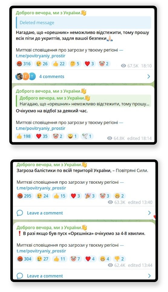 Скриншоти клікбейтних повідомлень