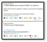 Попередній перегляд Скриншоти клікбейтних повідомлень