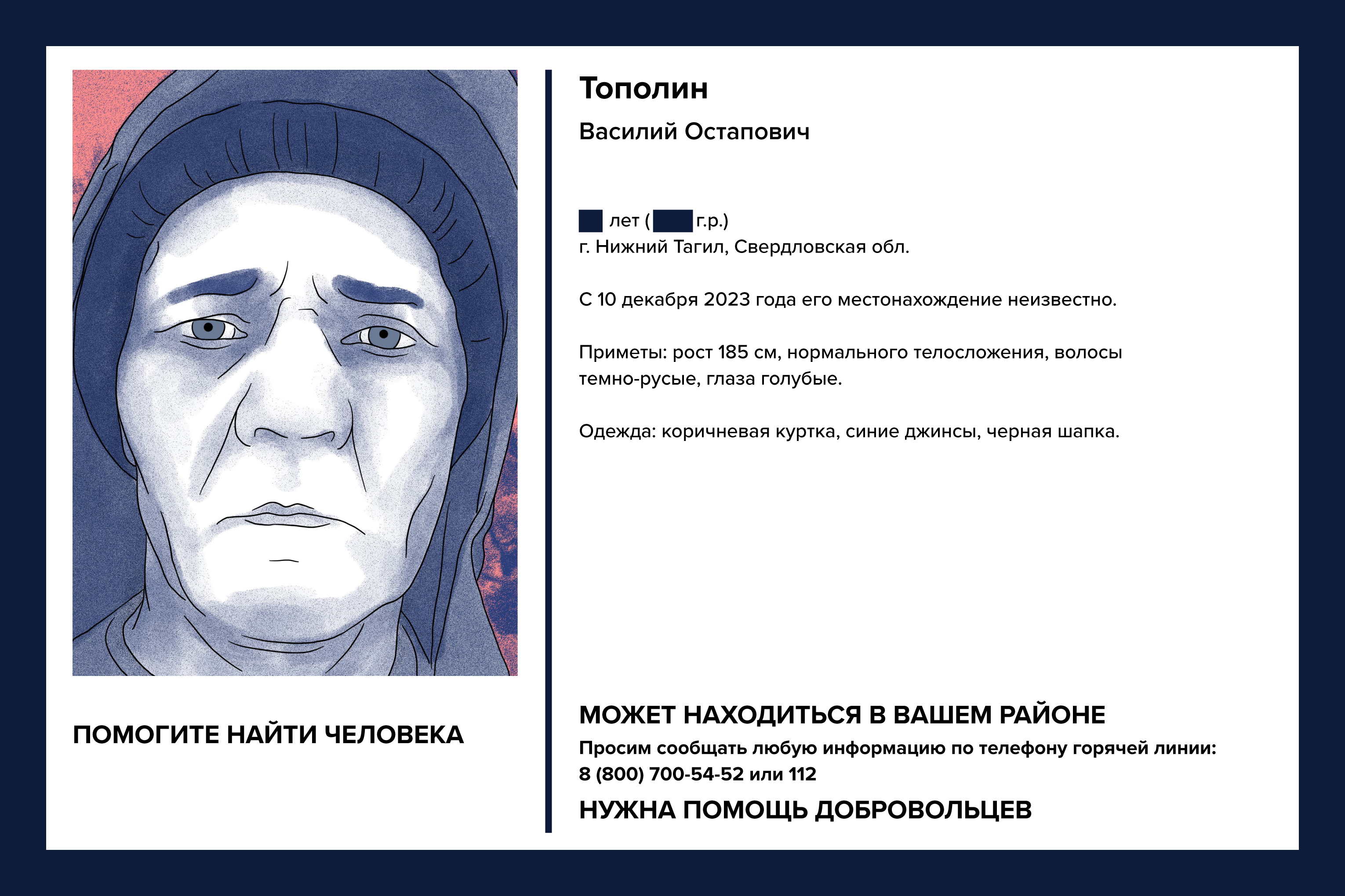 Оголошення про розшук зниклого Василя Тополіна. Ілюстрація NZZ на основі реального оголошення створена NZZ. Джерело: telecon-tv.ru