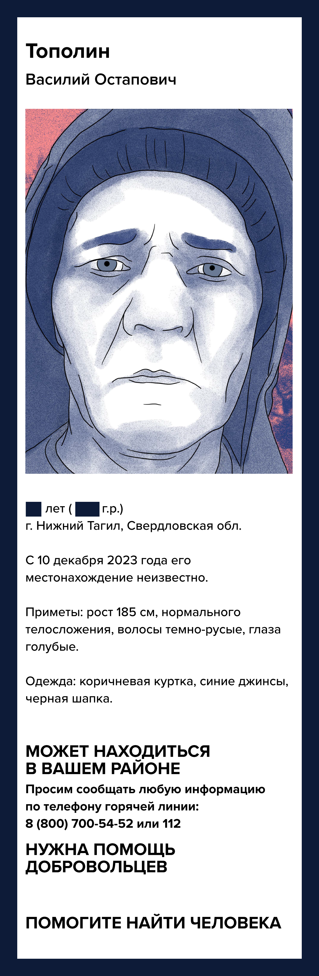 Оголошення про розшук зниклого Василя Тополіна. Ілюстрація NZZ на основі реального оголошення створена NZZ. Джерело: telecon-tv.ru