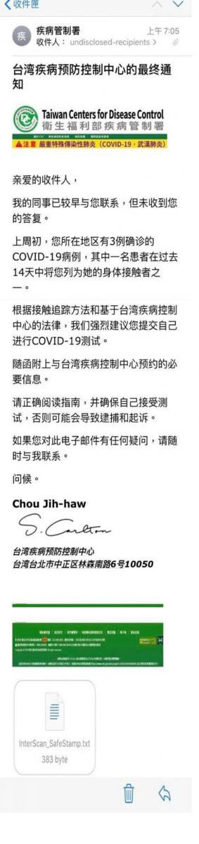 Фейковий імейл із останнім попередженням, надісланий спрощеними китайськими ієрогліфами від імені тайванської влади