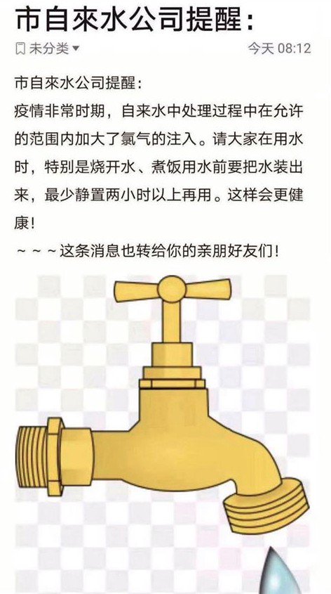 Фейкове повідомлення про збільшення кількості хлору в воді з кранів — нібито від державної Тайванської Водної Корпорації