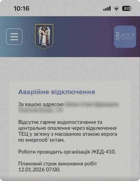 Київська міська влада попереджає про тривале відключення
