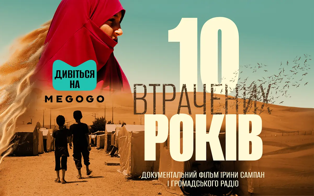 10 втрачених