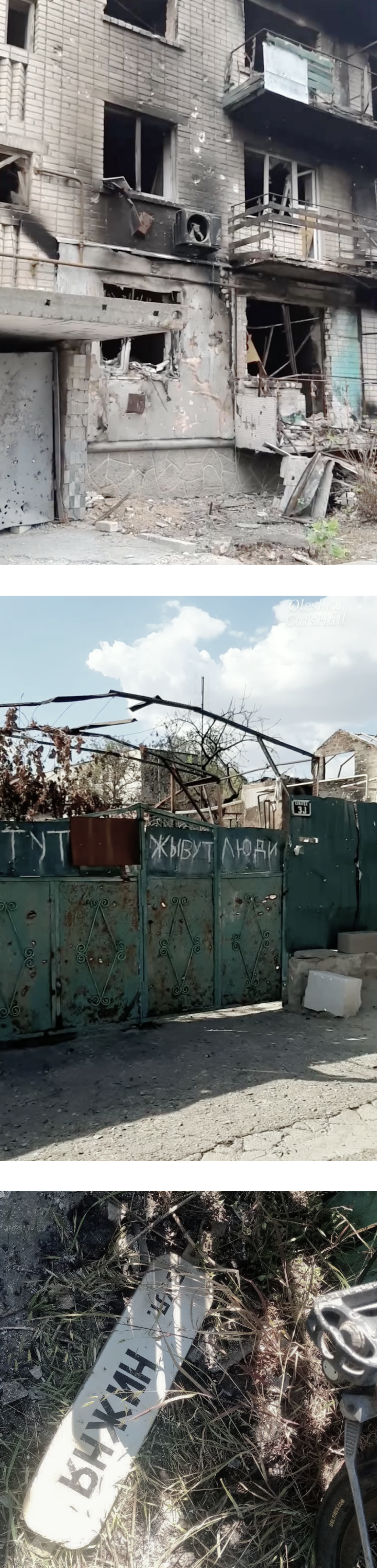Зверху вниз: зруйнований будинок в Олешках. На металевій брамі написано ламаною російською мовою: «Тут живуть люди». На зруйнованій вулиці, де виріс Остап, на землі лежить вуличний вказівник. Джерела: Telegram
