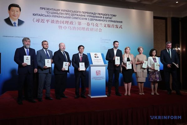 За участі українських міністрів величально презентували книгу Сі Цзіньпіна. Теж за вакцини?