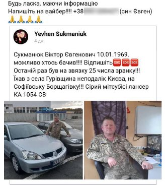 A message about the search for Viktor Sukmaniuk from his son Yevhen on one of the social networks