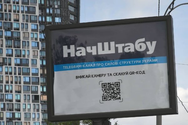 Анонімний проросійський телеграм-канал рекламують білбордами в Києві (ФОТО)