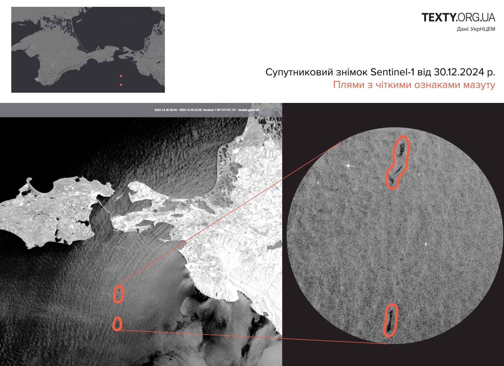 знімок Sentinel-1 від 30-12-2024