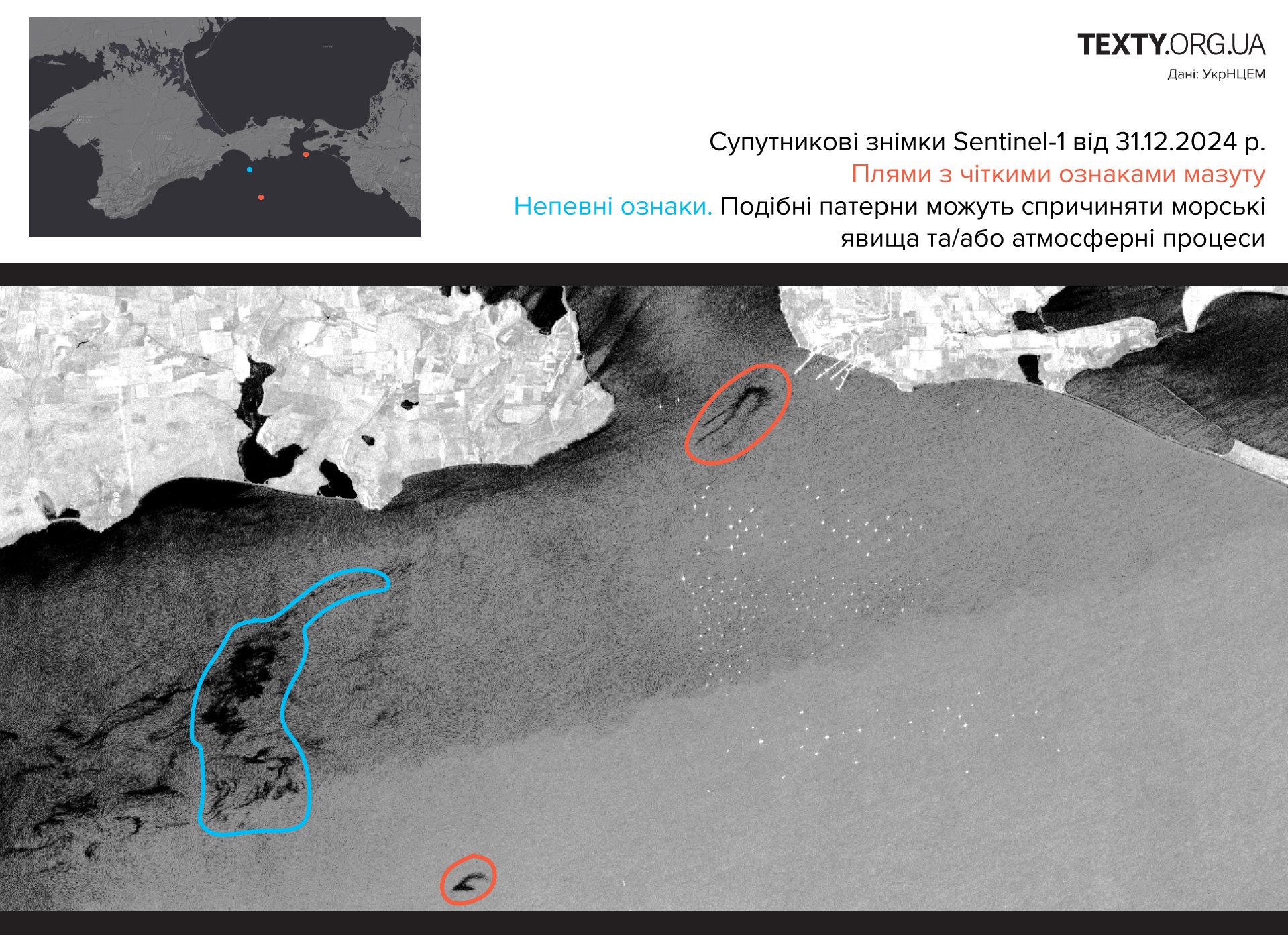 знімок Sentinel-1 від 31-12-2024