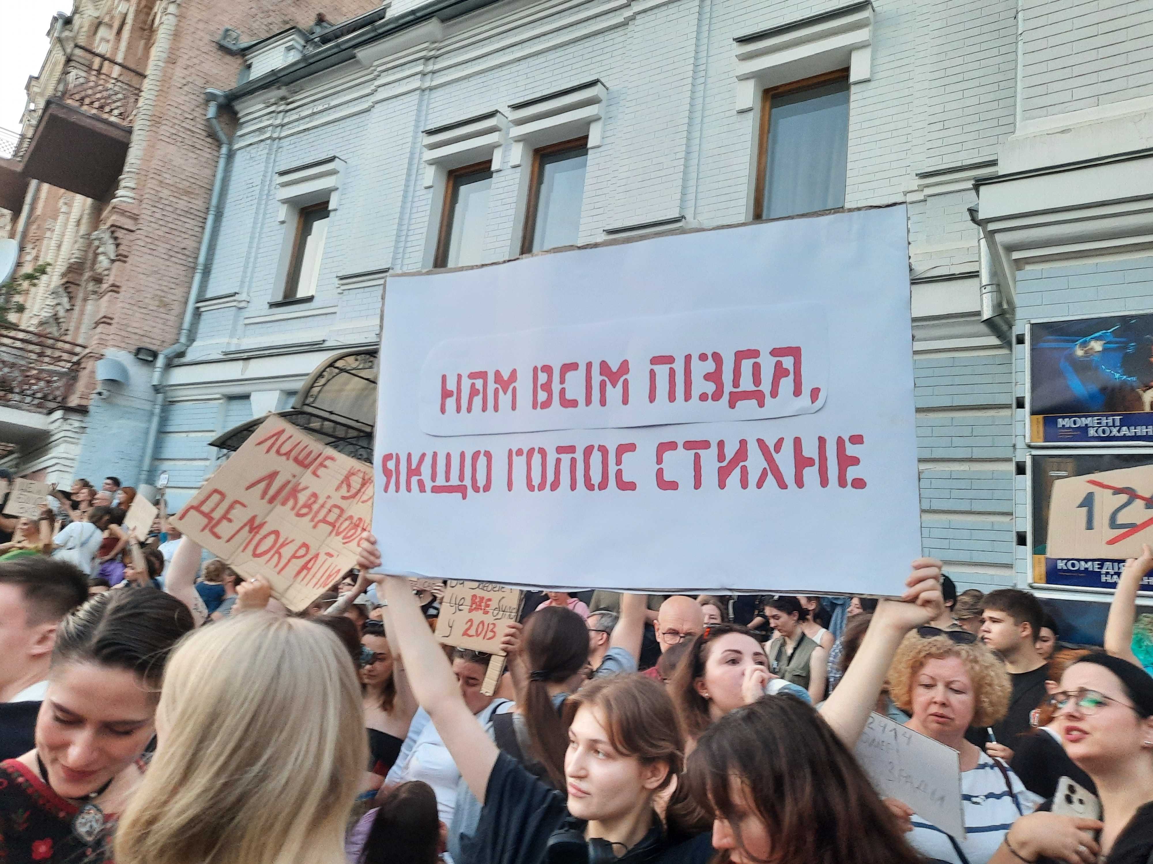 плакат з протестів липень 2025 року
