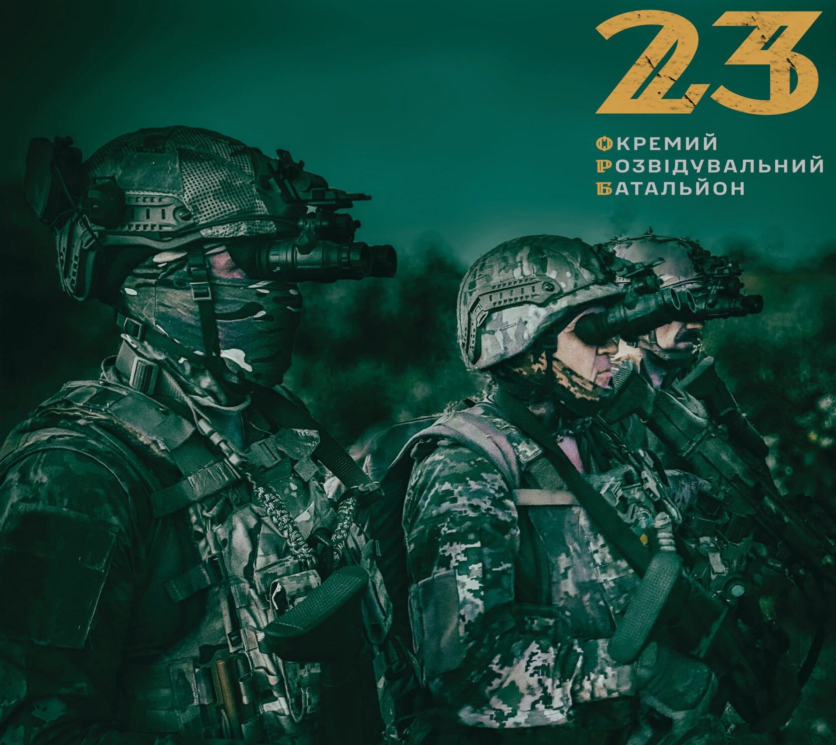 Військові 23 розвідувального батальйону. Фото підрозділу