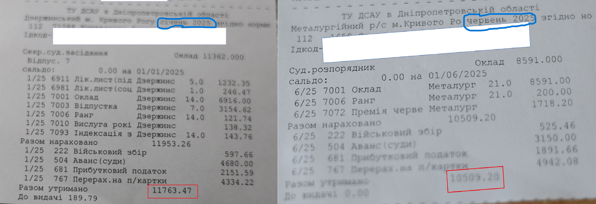 Квитанції з розрахунком зарплати секретаря судового засідання суду першої інстанції та судового розпорядника. Секретар судового засідання веде протокол і готує матеріали справи, тоді як судовий розпорядник забезпечує порядок у залі, запрошує учасників процесу і виконує розпорядження головуючого судді. Саме з цих посад часто починають свою кар’єру помічники суддів. Фото авторки