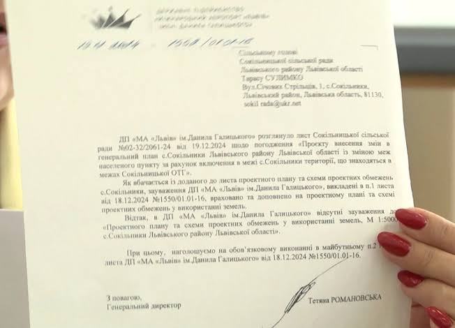 Відсутність зауважень міжнародного аеропорту "Львів" щодо генплану Сокільників