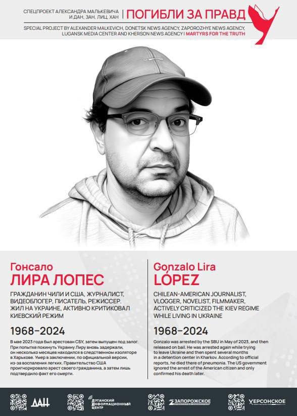 Плакат Гонсало Ліри з пропагандистської виставки «Загинули за правду»