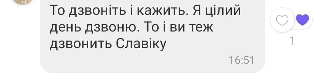 З будинкового чату про Славіка