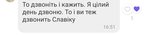 Попередній перегляд З будинкового чату про Славіка