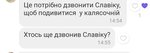 Попередній перегляд З домового чату про Славіка