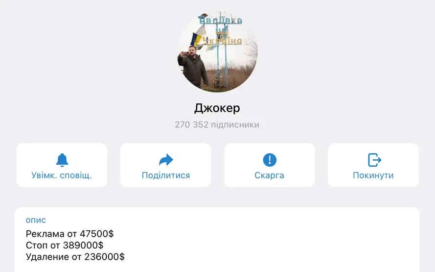 Ціни на послуги, вказані у Telegram-каналі «Джокер». Джерело: hromadske