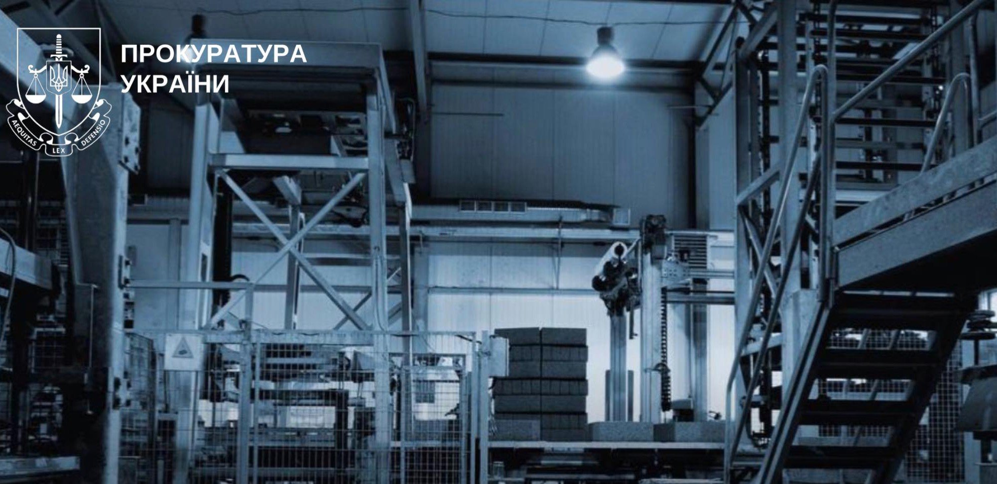 прокуратура