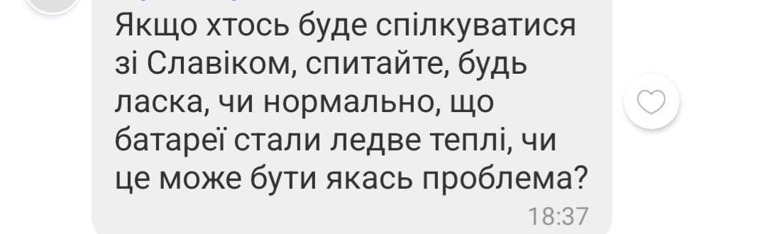 Із домового чату про Славіка