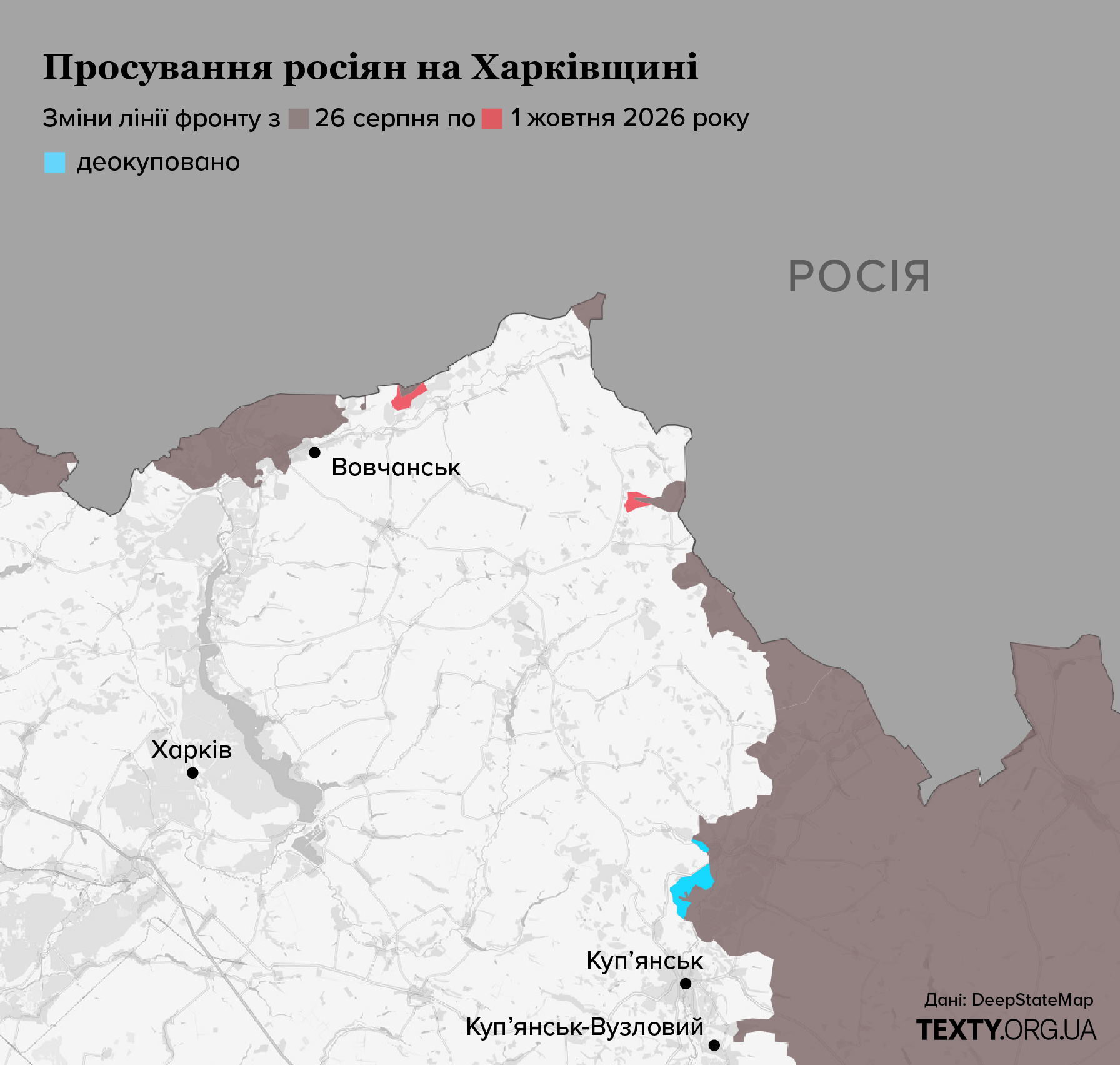 Карта просувань росіян на Харківщині у вересні 2026 року