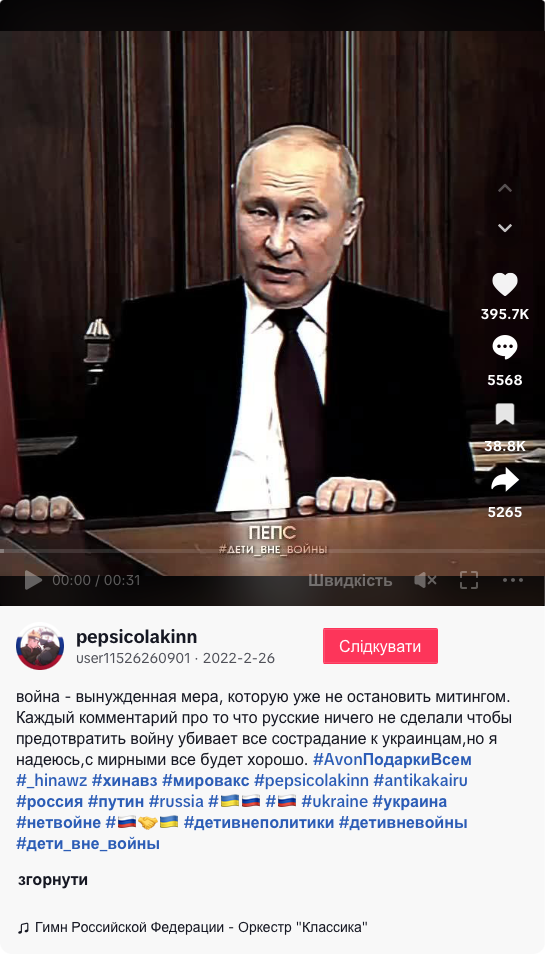 Типовий скріншот з російського ТікТоку