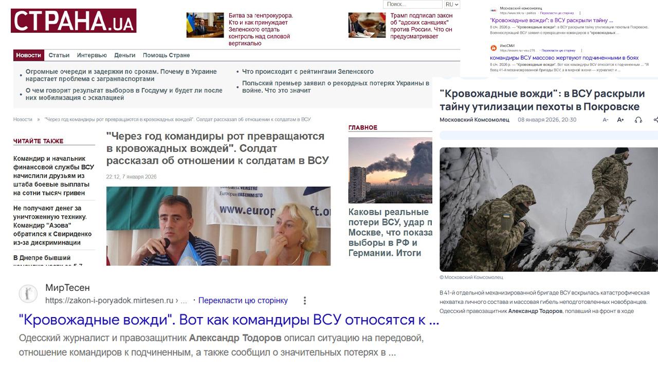 Колаж зі скриншотів з заголовками новин на російських медіаресурсах 7 та 8 січня 2026 року