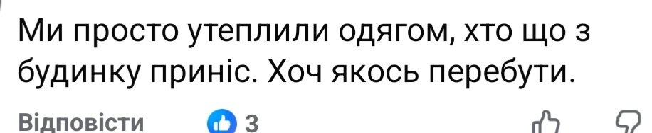 Із домового чату