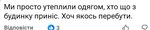 Попередній перегляд Із домового чату