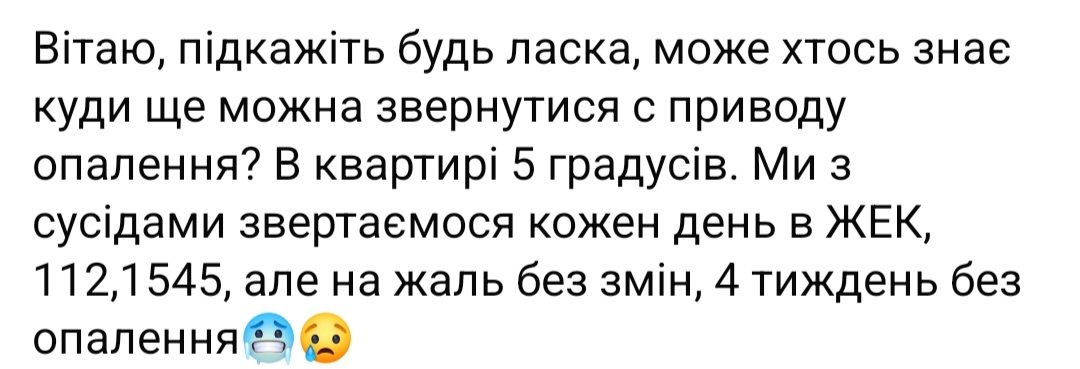 Із будинкового чату