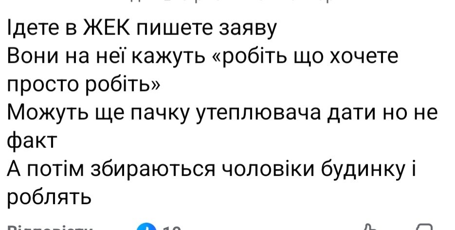 Із будинкового чату