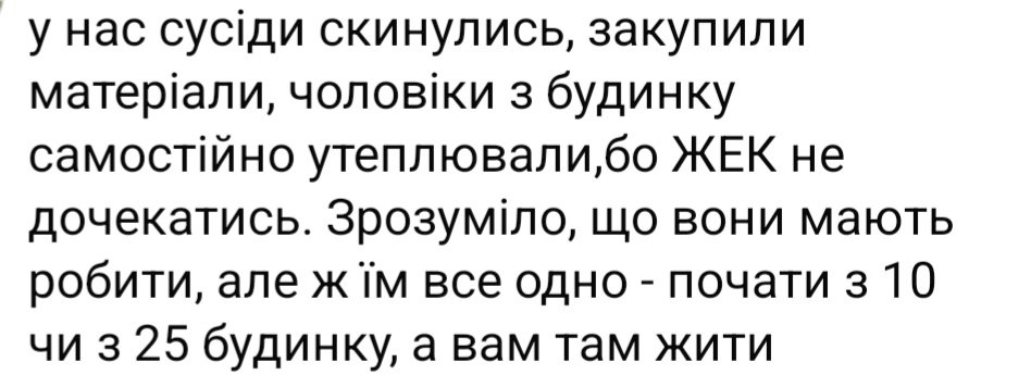 Із домового чату