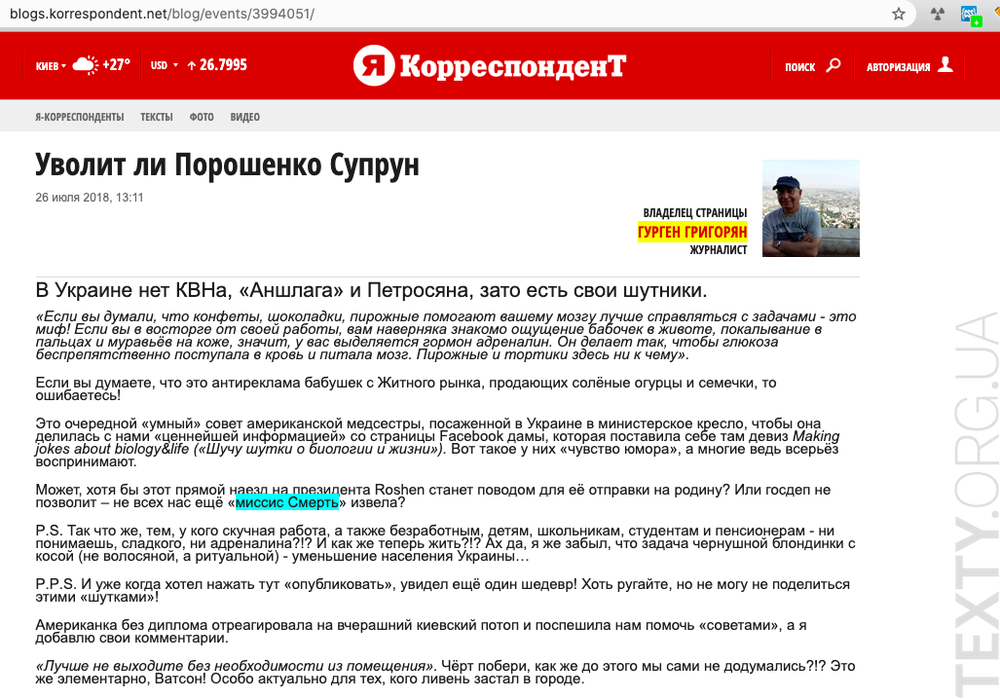 Григорян-анти-Супрун-blogs-korrespondent.net.png