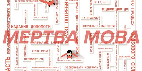 Стіна нерозуміння. Бюрократична мова держави збиває з пантелику