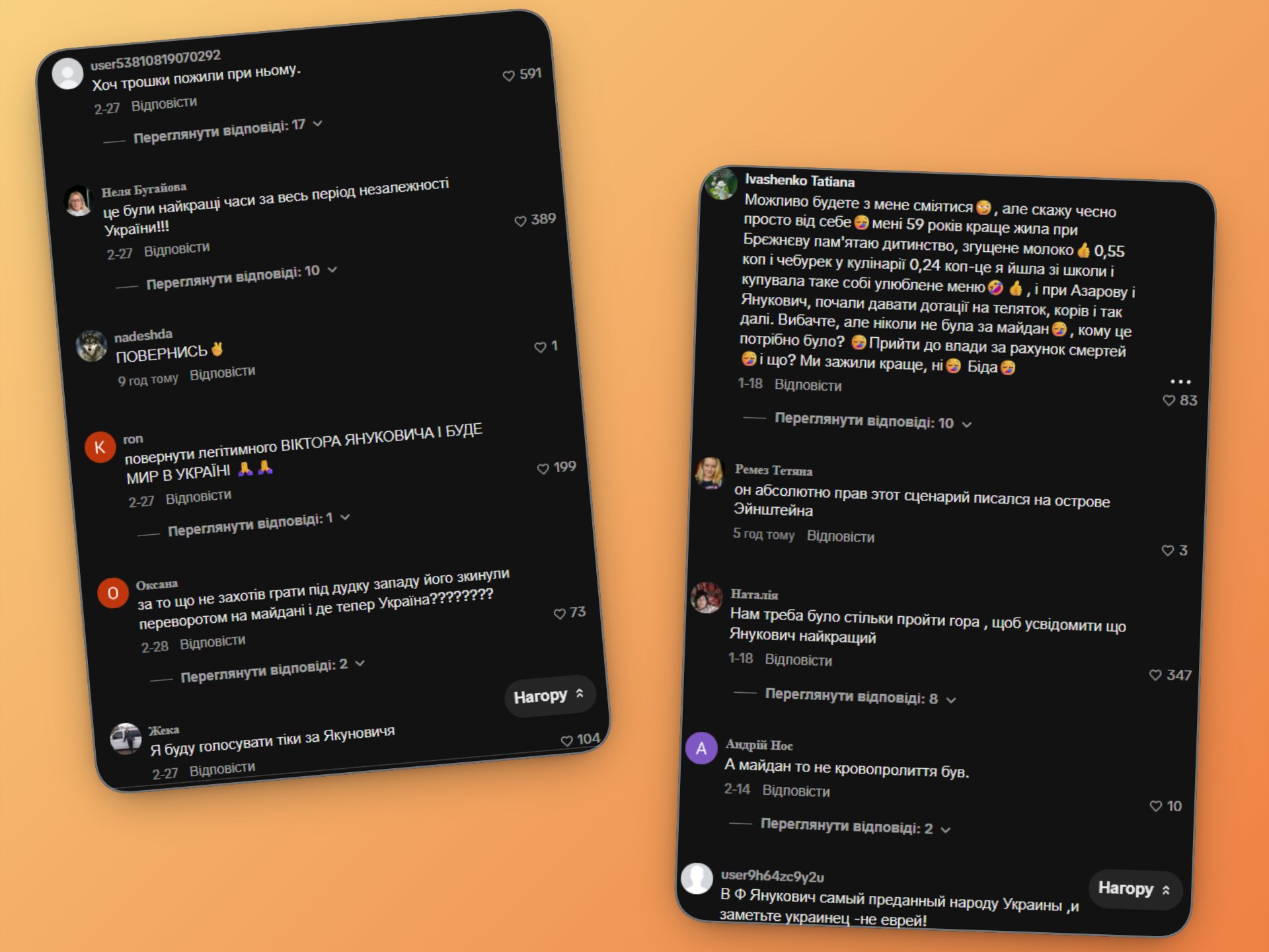 Коментарі про Януковича в ТікТоці