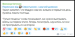 Попередній перегляд Публікація в телеграм-каналі «Военкор Котенок»