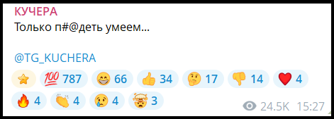 Публікація в телеграм-каналі «КУЧЕРА»