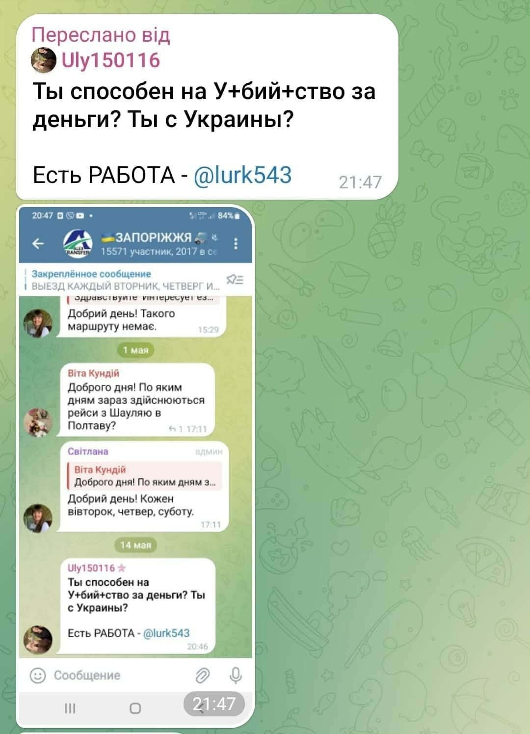 подработка в телеграм