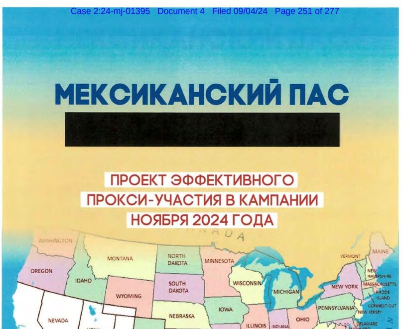 Обкладинка так званого мексиканського проєкту