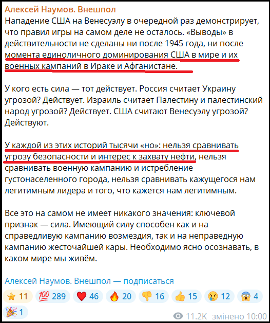 Публікація в телеграм-каналі «Алексей Наумов. Внешпол»