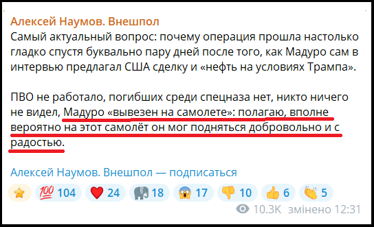 Публікація в телеграм-каналі «Алексей Наумов. Внешпол»