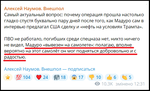 Попередній перегляд Публікація в телеграм-каналі «Алексей Наумов. Внешпол»